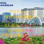 RCIの子ども無料クルーズ
