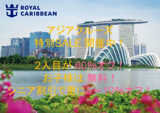 RCIの子ども無料クルーズ
