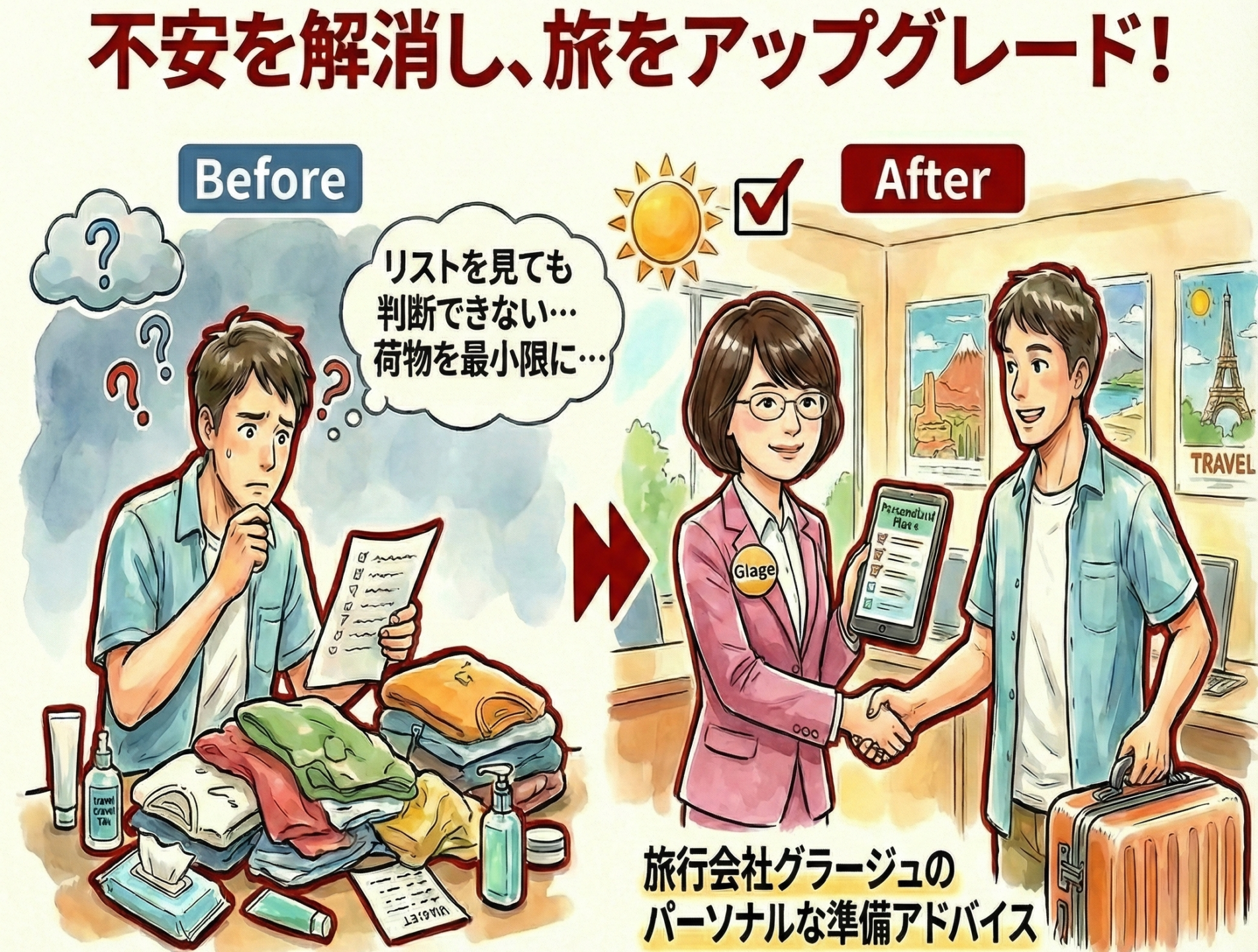 不安の尽きない個人旅行もグラージュのパーソナルアドバイザーで安心・安全・不安のないイタリア旅行が実現。