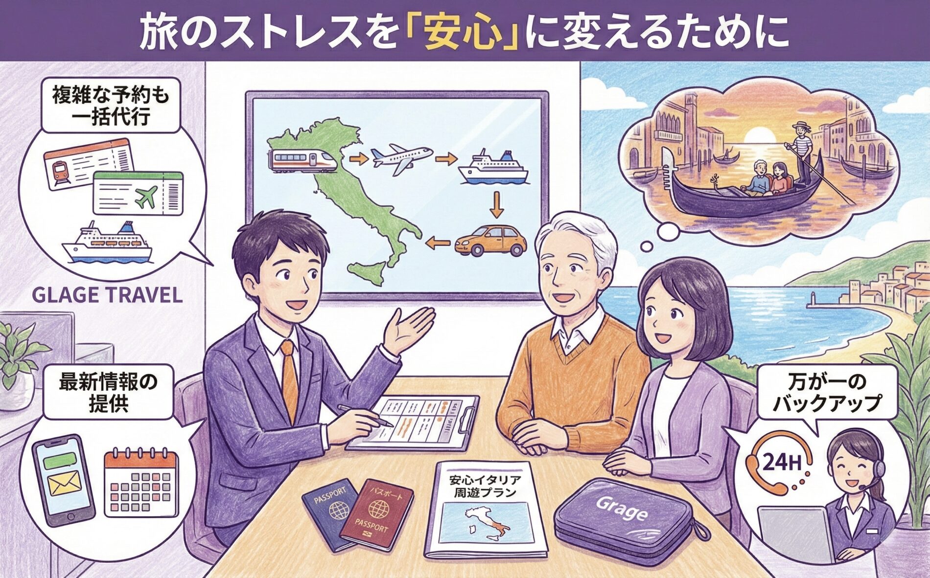 旅行会社グラージュで旅のストレスと「安心」に変えるオーダーメイド旅行。