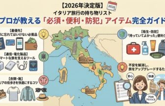 2026年決定版：旅行のプロが教える「必須・便利・防犯」アイテム完全ガイド。