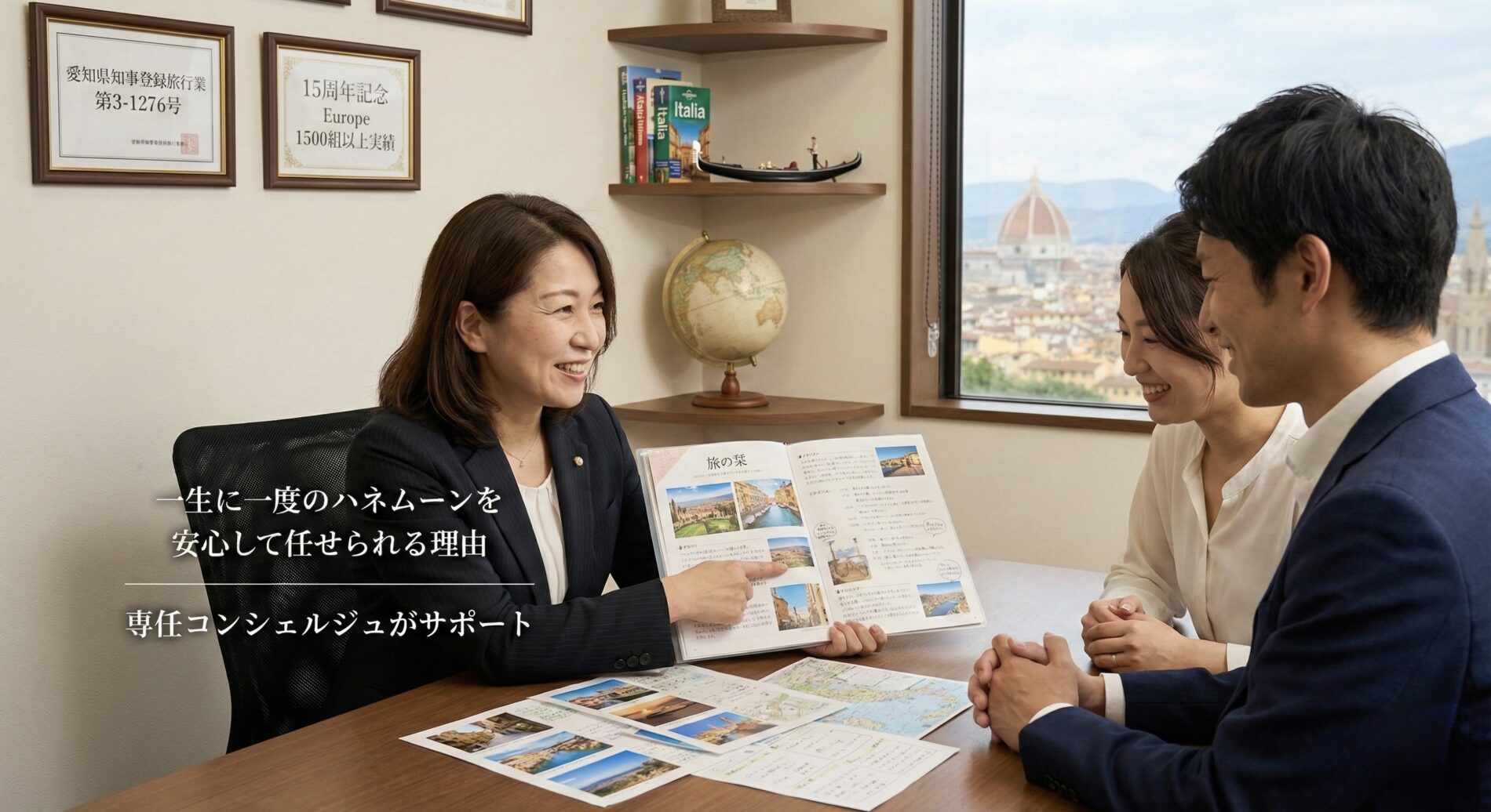 名古屋のグラージュはハネムーン専門17年のオーダーメイド旅行の先駆者。年間100組以上の実績があり、イタリアのスペシャリストが対応します。